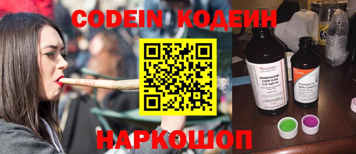Киржач  Кодеин напиток Lean (лин)  Вход с VPN  Codein напиток Lean (лин) 
