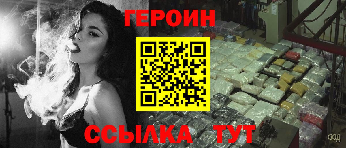 Героин белый Киржач