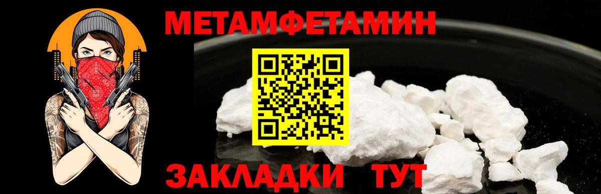 Метамфетамин пудра Киржач